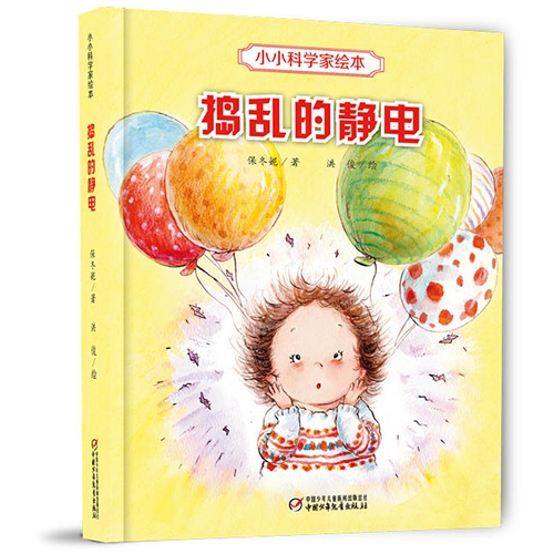 捣乱的静电