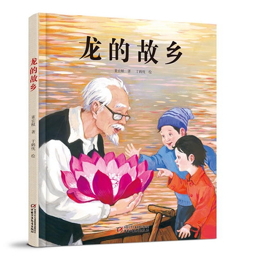 龙的故乡