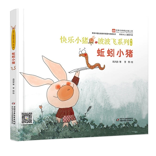 蚯蚓小猪