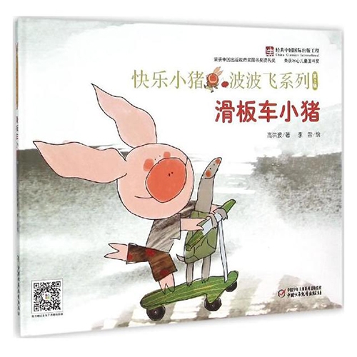 火晶柿子小猪
