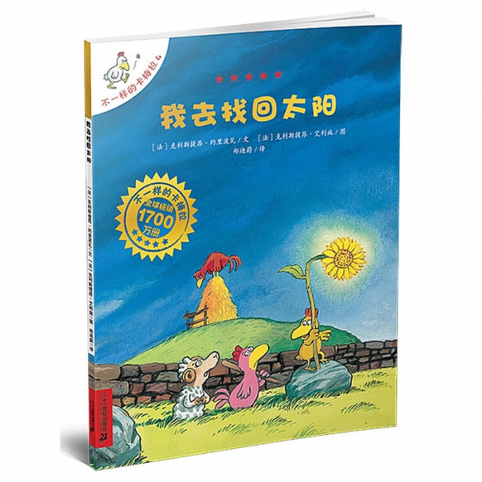 不一样的卡梅拉4我去找回太阳