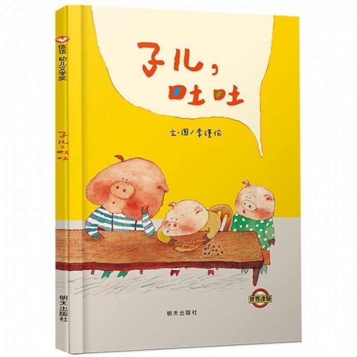 子儿吐吐