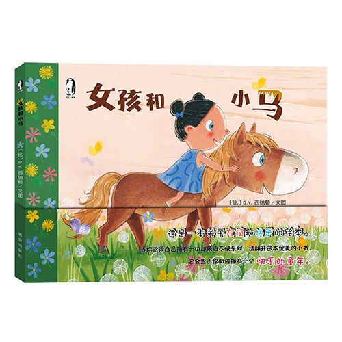 暖绘本女孩和小马