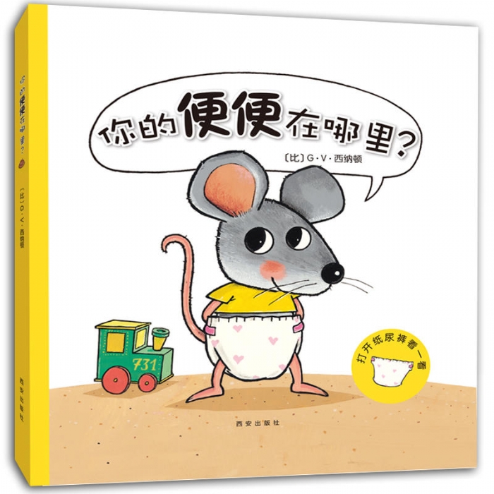 你的便便在哪里
