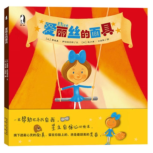 爱丽丝的面具