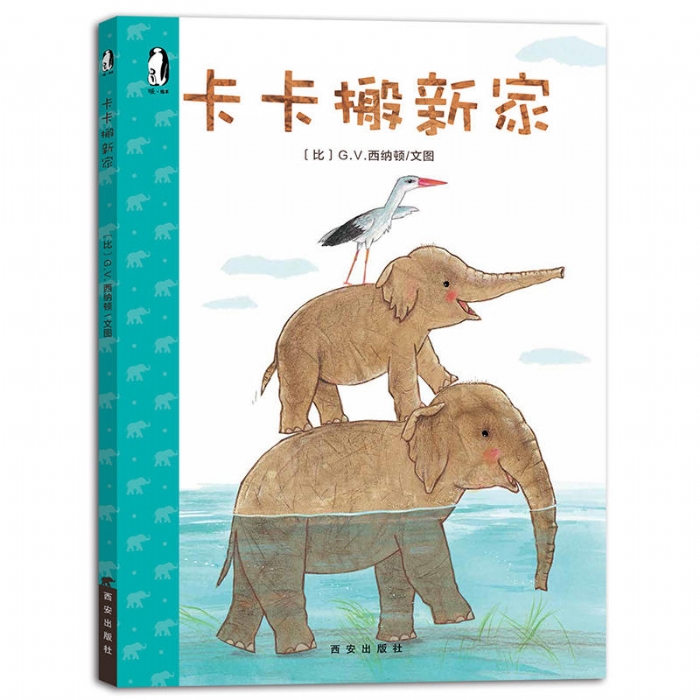 暖绘本卡卡搬新家