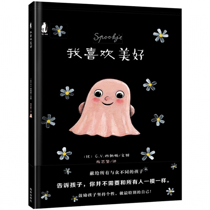 暖绘本我喜欢美好
