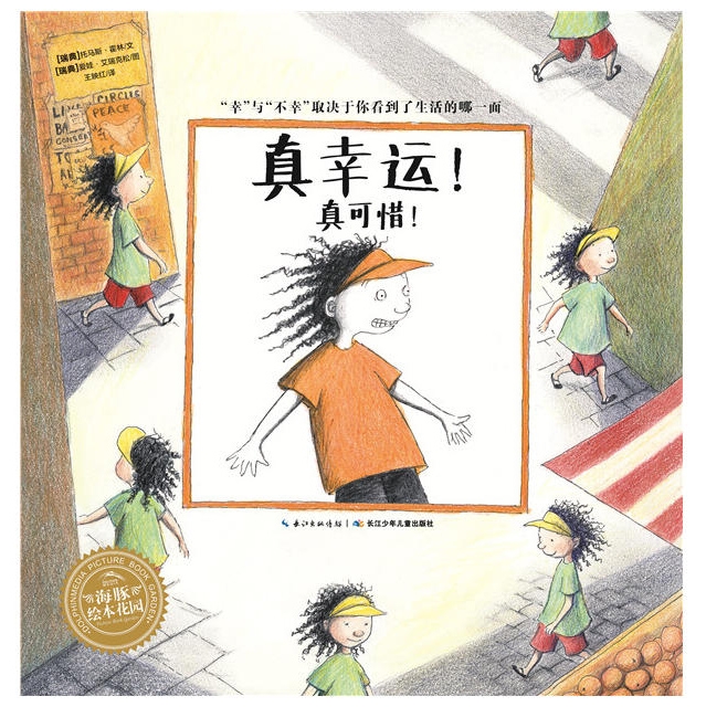 真幸运真可惜