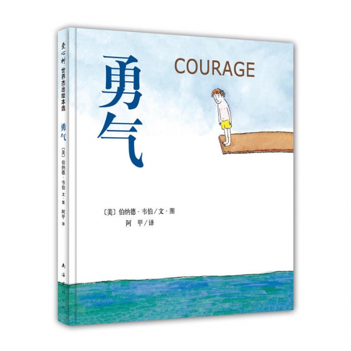 勇气 - 封面