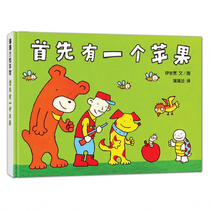 首先有一个苹果 - 封面