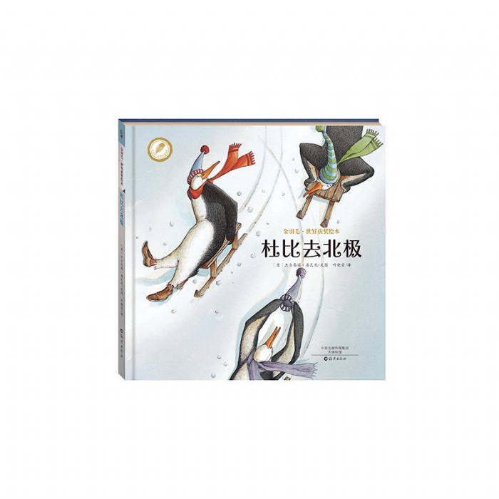 杜比去北极 - 封面