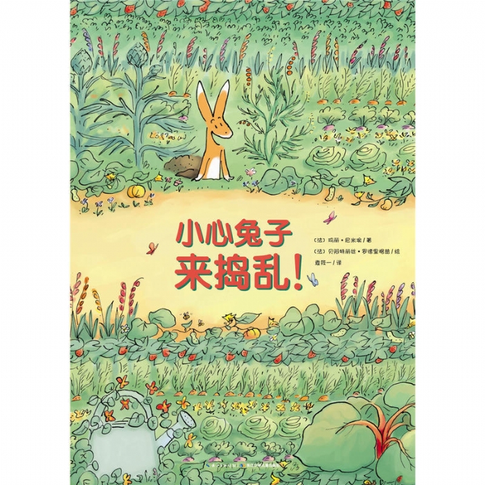小心兔子来捣乱 - 封面