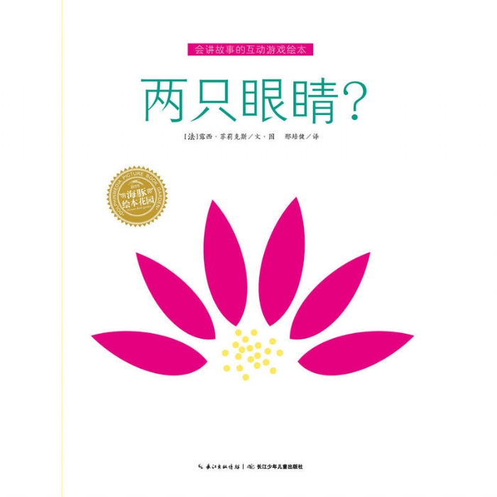 两只眼睛 - 封面