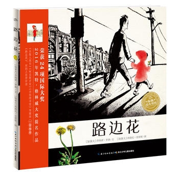 路边花 - 封面