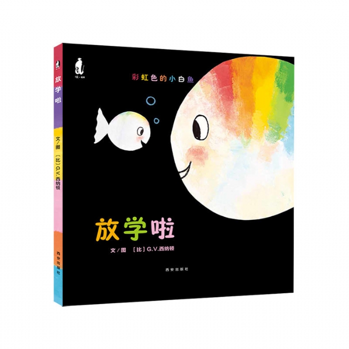 放学了 - 封面