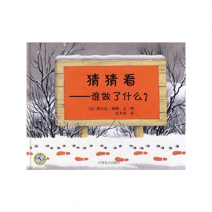 猜猜看谁做了什么？ - 封面