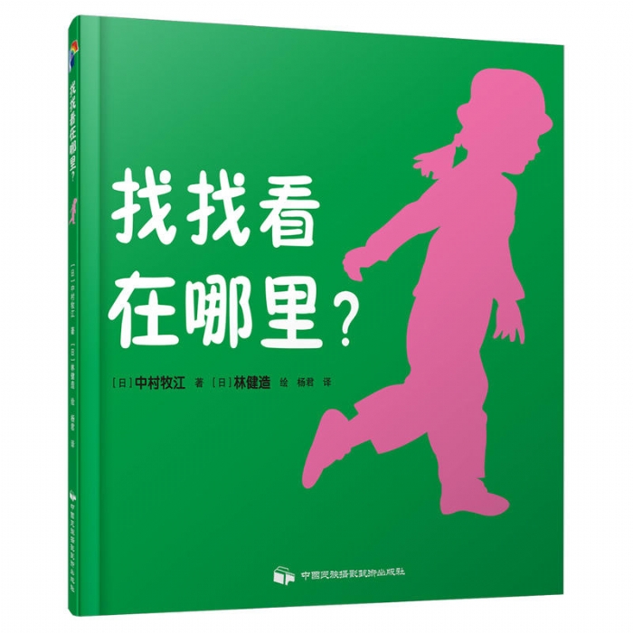 找找看在哪里？ - 封面
