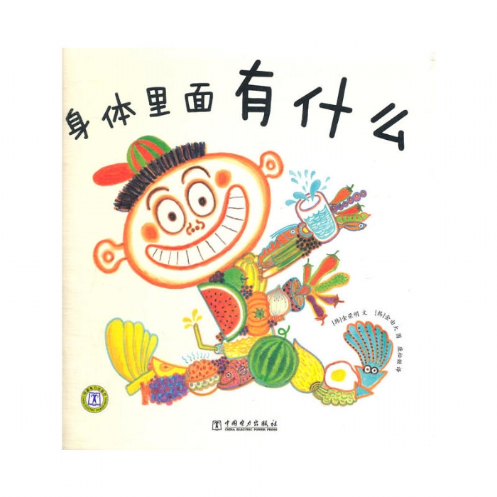 身体里面有什么 - 封面