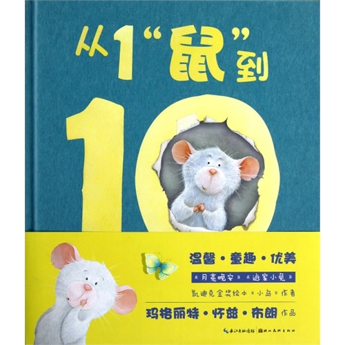 从1鼠到10 - 封面
