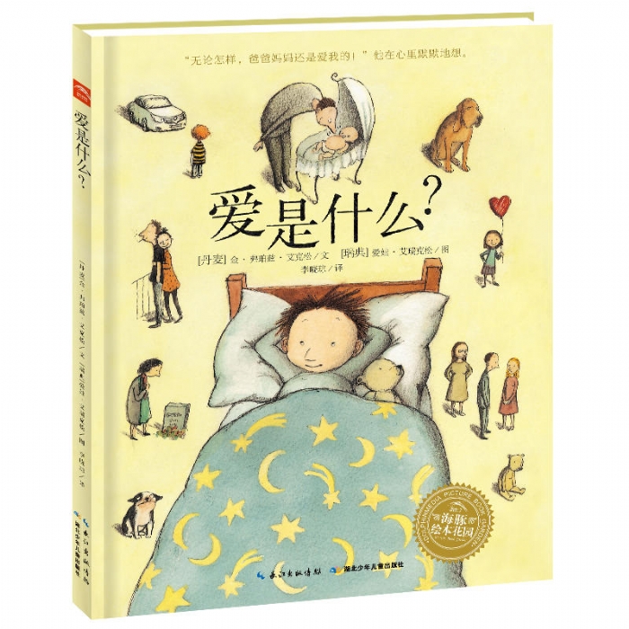 爱是什么 - 封面