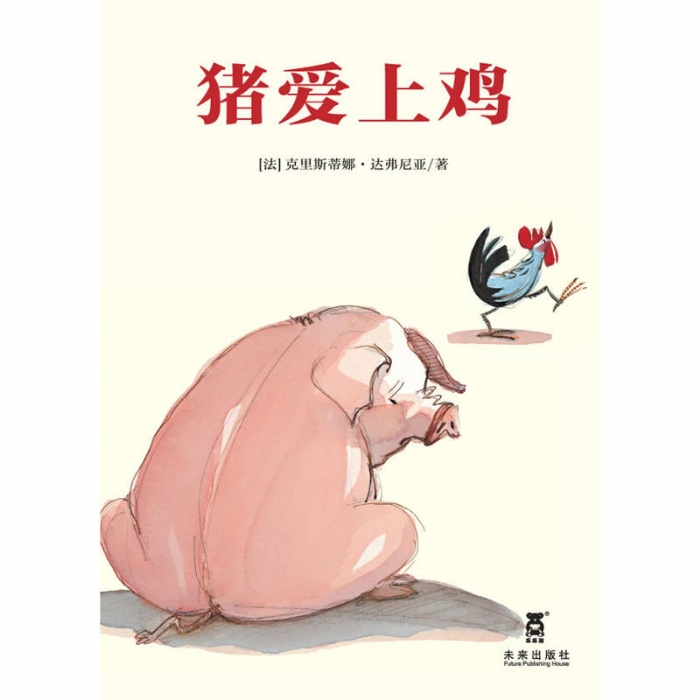 猪爱上鸡 - 封面