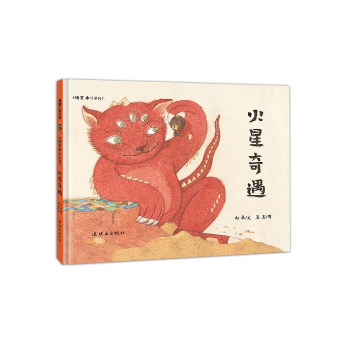 火星奇遇 - 封面