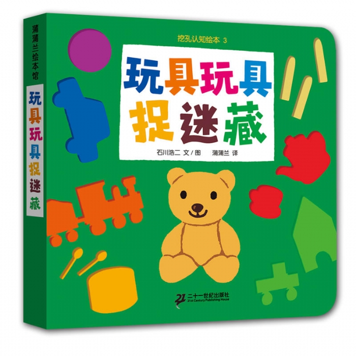 玩具玩具捉迷藏 - 封面