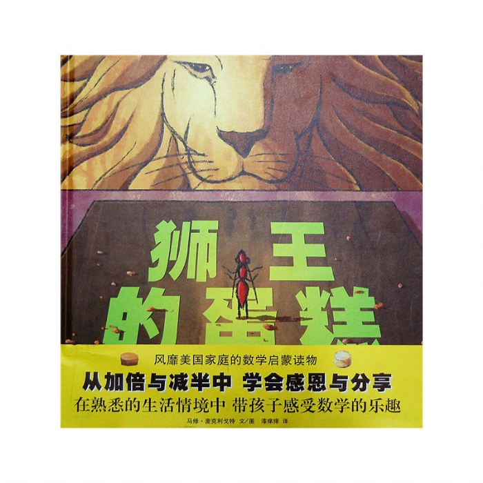 狮王的蛋糕 - 封面
