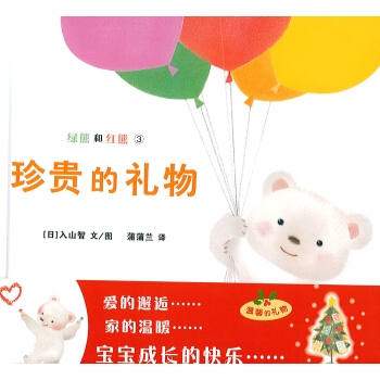 珍贵的礼物 - 封面