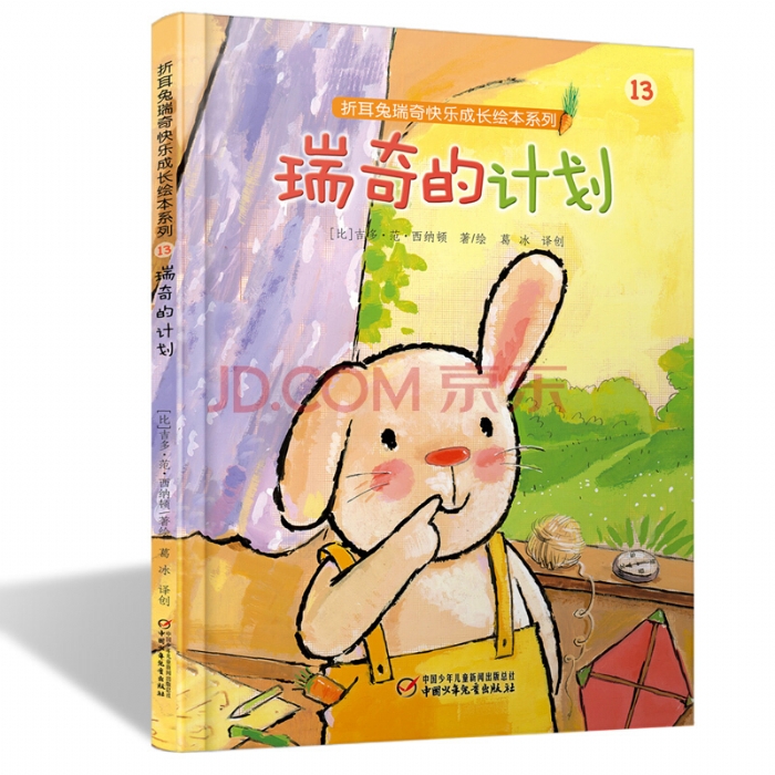 瑞奇的计划 - 封面