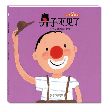 小丑拉夫鼻子不见了 - 封面