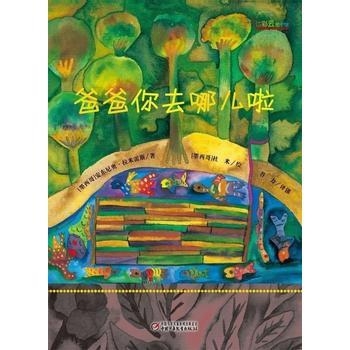爸爸你去哪儿啦 - 封面