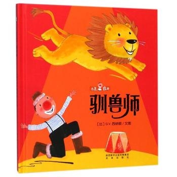 小丑拉夫驯兽师 - 封面