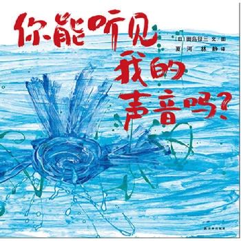 你能听见我的声音吗？ - 封面