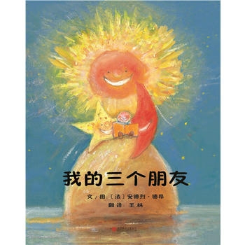 我的三个朋友 - 封面