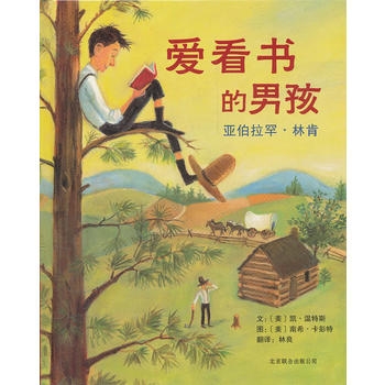爱看书的男孩 - 封面