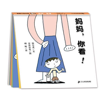 妈妈，你看! - 封面