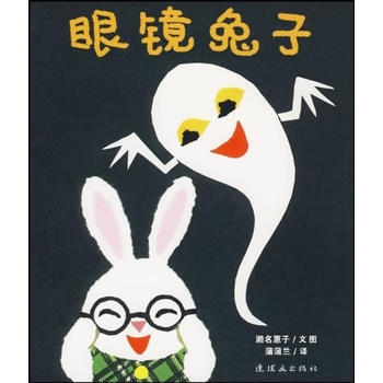 眼睛兔子 - 封面