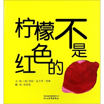 柠檬不是红色的 - 封面