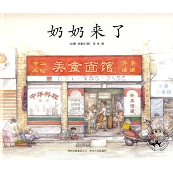 奶奶来了 - 封面