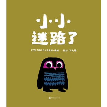 小小迷路了 - 封面