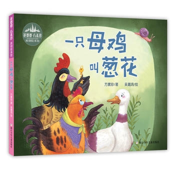 一只母鸡叫葱花 - 封面