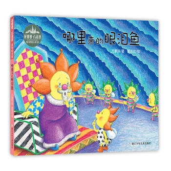 哪里来的眼泪鱼 - 封面