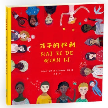 孩子的权利 - 封面
