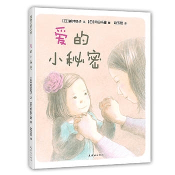 爱的小秘密 - 封面