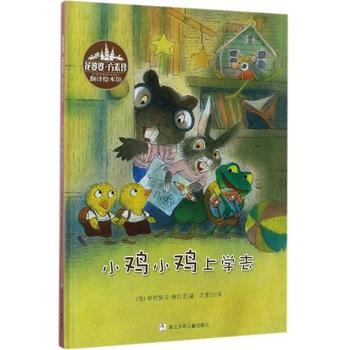小鸡小鸡上学去 - 封面