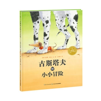 古斯塔夫的小小冒险 - 封面