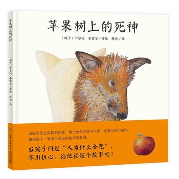 苹果树上的死神 - 封面