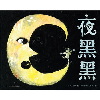 夜黑黑 - 封面