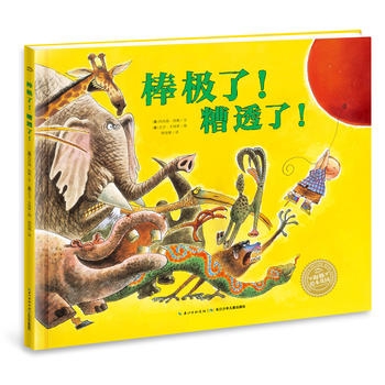 棒级了糟透了 - 封面